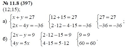 Ответ к задаче № 11.8 (397) - А.Г. Мордкович, гдз по алгебре 7 класс